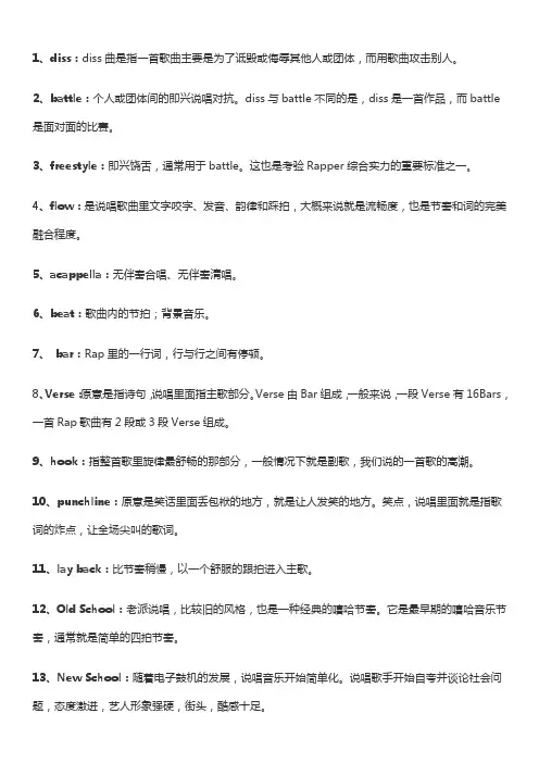 rap专业术语