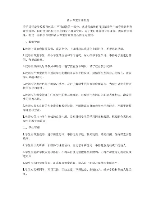 音乐课堂管理制度