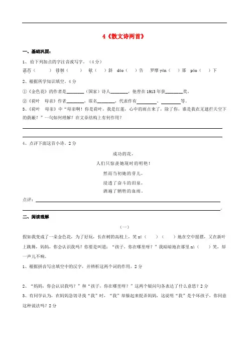 七年级语文上册 4《散文诗两首》课时测试 (新版)新人教版