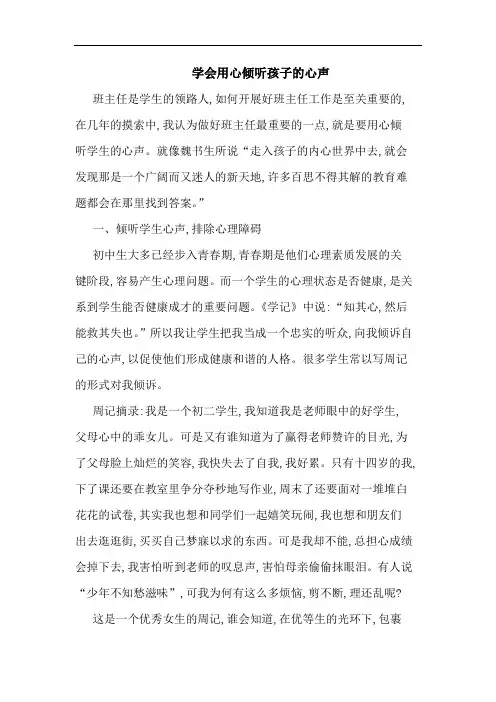学会用心倾听孩子的心声