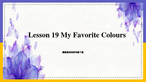 冀教版英语四年级下册 Lesson 19 My Favorite Colours 课件
