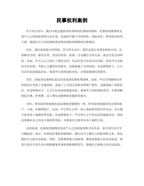 民事权利案例
