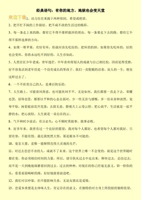 经典语句：有你的地方,地狱也会变天堂_0