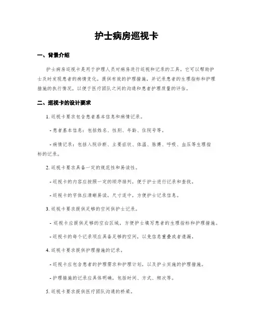 护士病房巡视卡