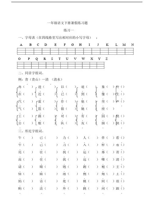 新人教版一年级的语文下册2018年暑假作业完整版.doc