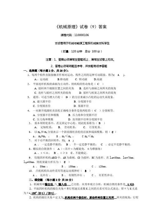 湖南大学机械原理试题和答案