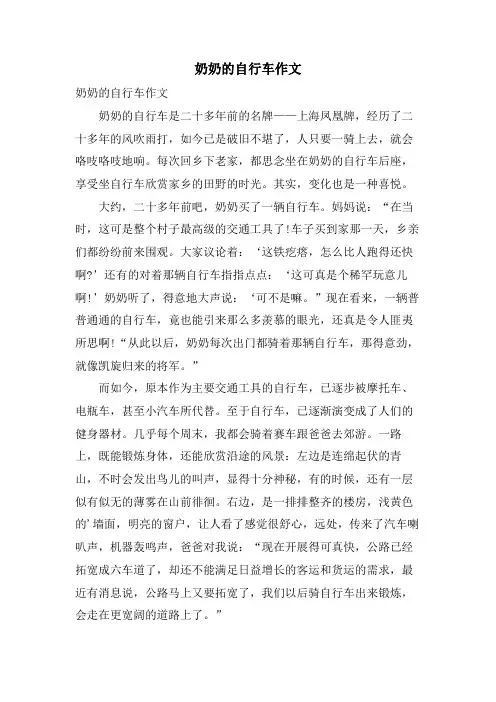 奶奶的自行车作文