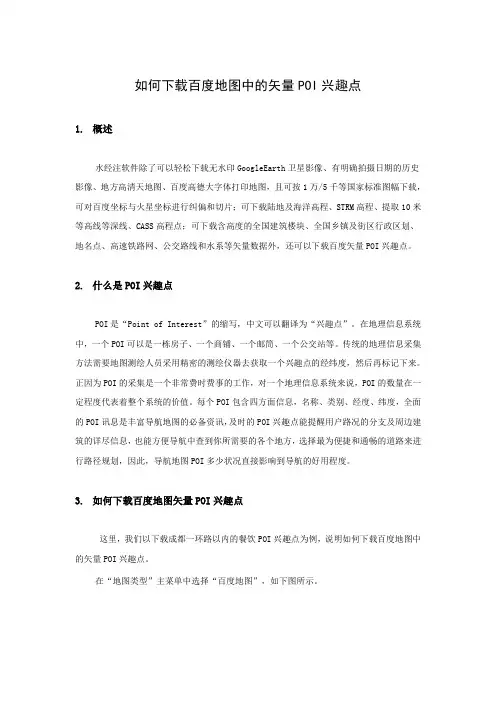 如何下载百度地图中的矢量POI兴趣点