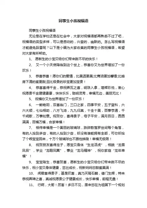 同事生小孩祝福语