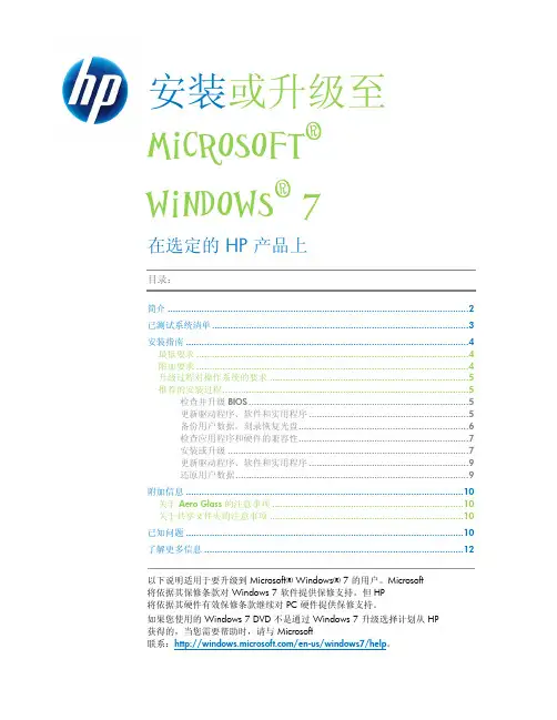HP计算机安装windows7系统