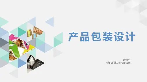 6第六章 产品包装容器造型与结构设计