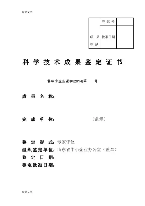 最新科技成果鉴定证书(样本)资料