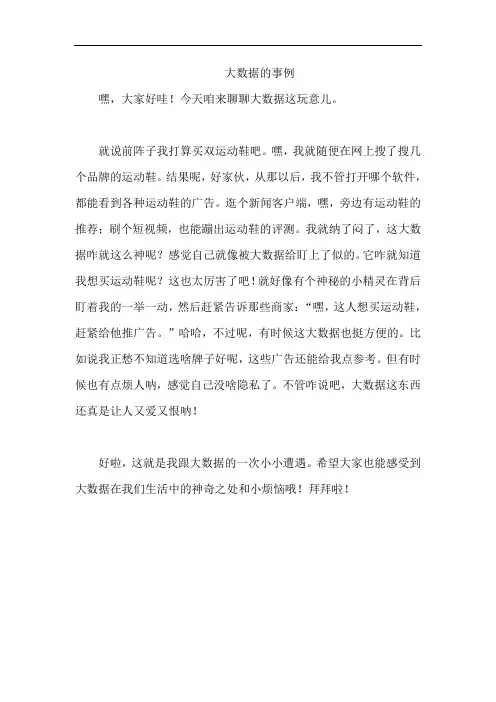 大数据的事例