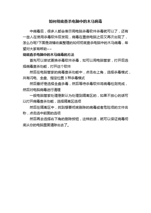 如何彻底查杀电脑中的木马病毒