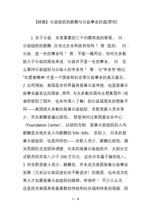 转载公益组织的薪酬与公益事业的道