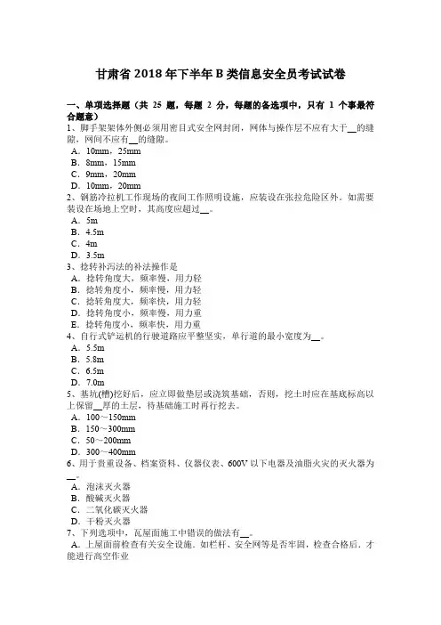 甘肃省2018年下半年B类信息安全员考试试卷