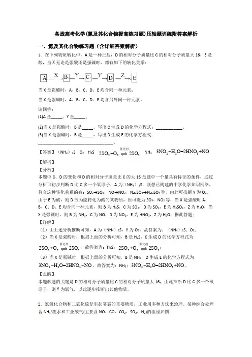备战高考化学(氮及其化合物提高练习题)压轴题训练附答案解析