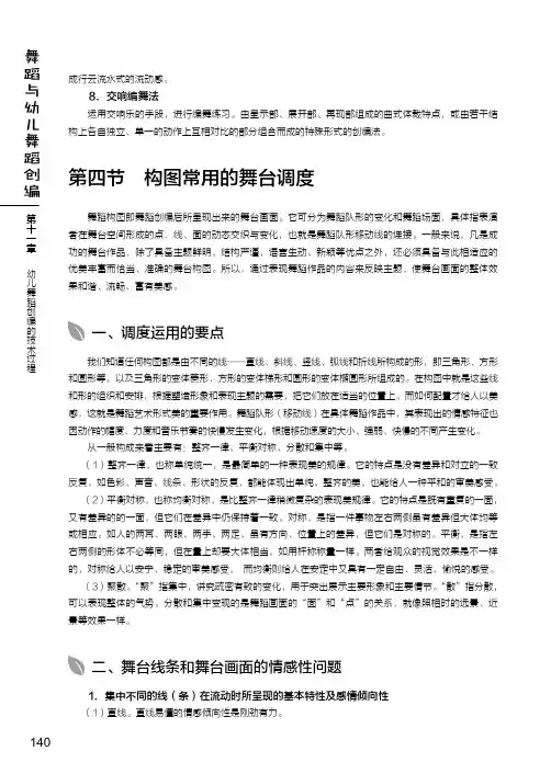 构图常用的舞台调度_舞蹈与幼儿舞蹈创编_[共2页]