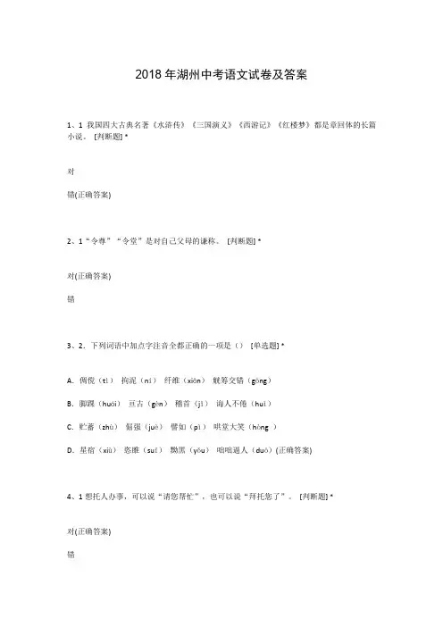 2018年湖州中考语文试卷及答案
