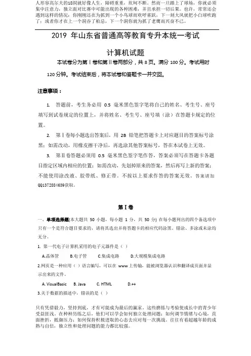 2019年山东专升本计算机真题