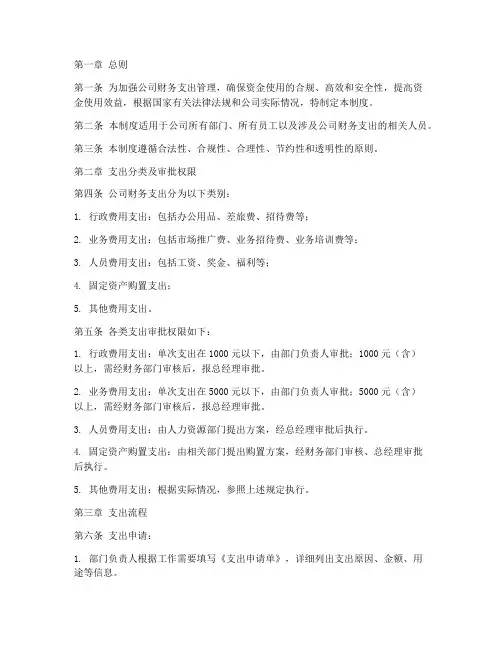 支出财务管理制度