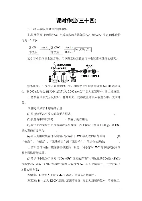 2018年高考化学苏教版一轮复习配套课时作业34 Word版含解析