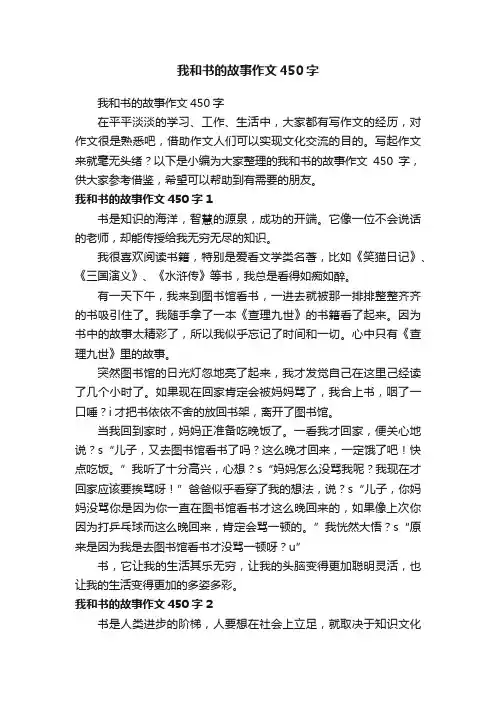 我和书的故事作文450字