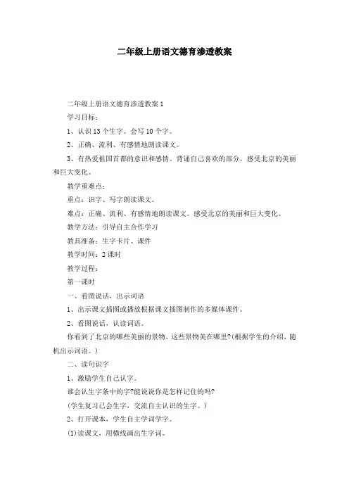 二年级上册语文德育渗透教案