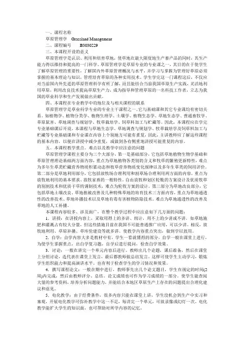 草原管理大纲