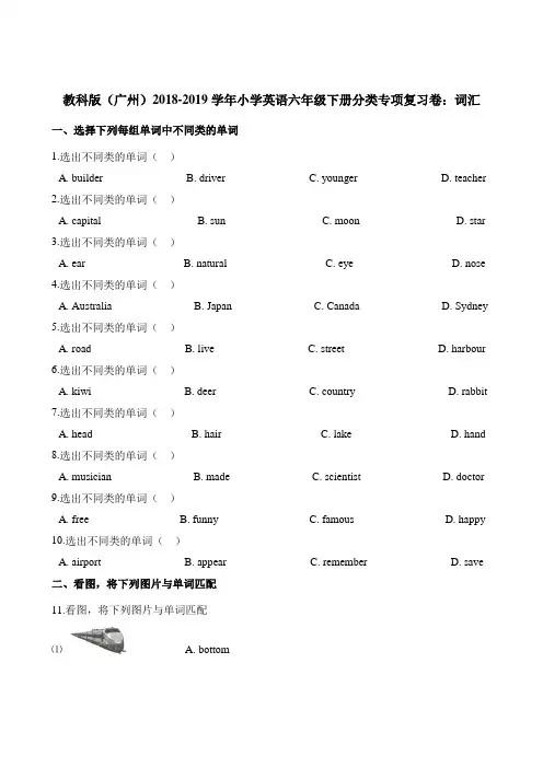 六年级下册英语试题-分类专项复习卷：词汇 人教(PEP)(2014秋)(含解析)