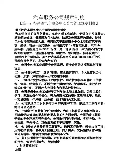 汽车服务公司规章制度
