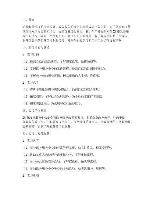 实习报告总结政务