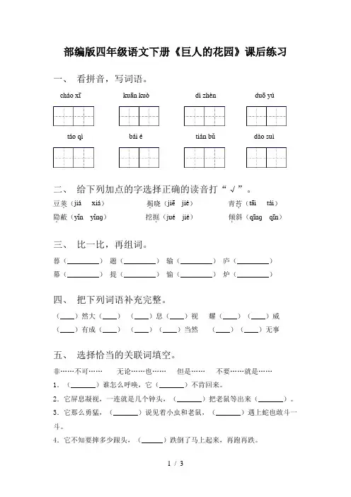 部编版四年级语文下册《巨人的花园》课后练习