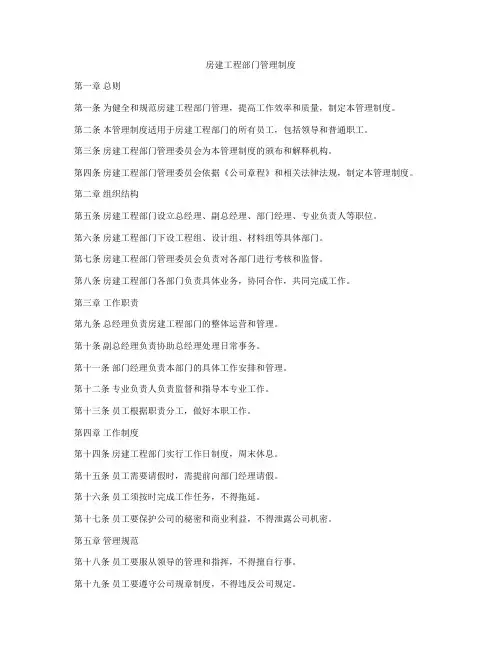 房建工程部门管理制度