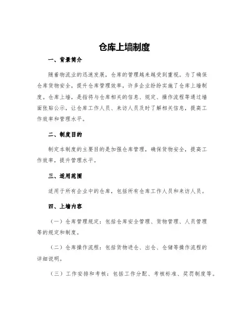 仓库上墙制度