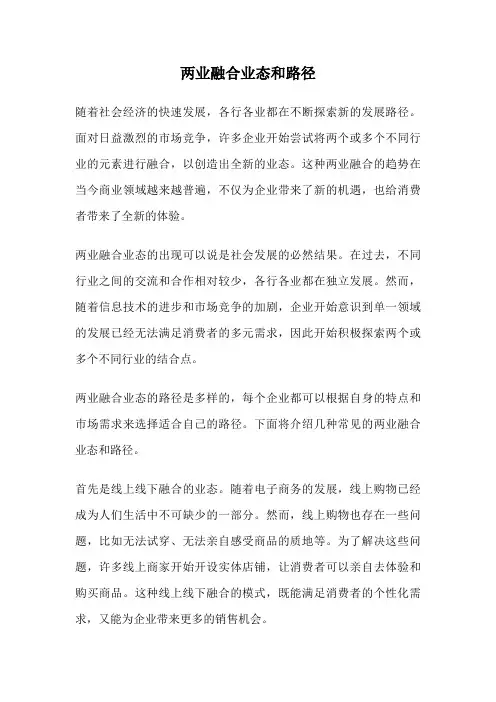 两业融合业态和路径