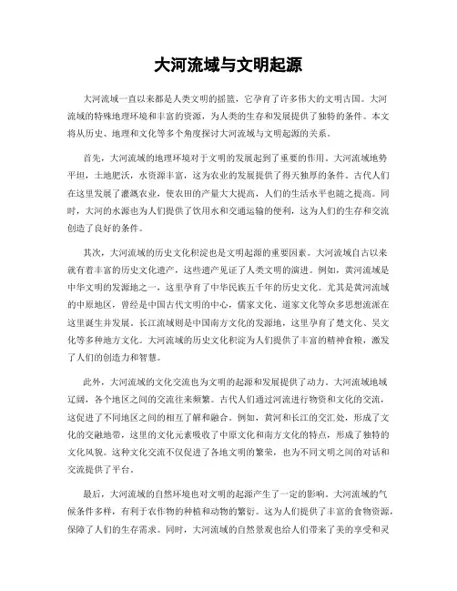 大河流域与文明起源