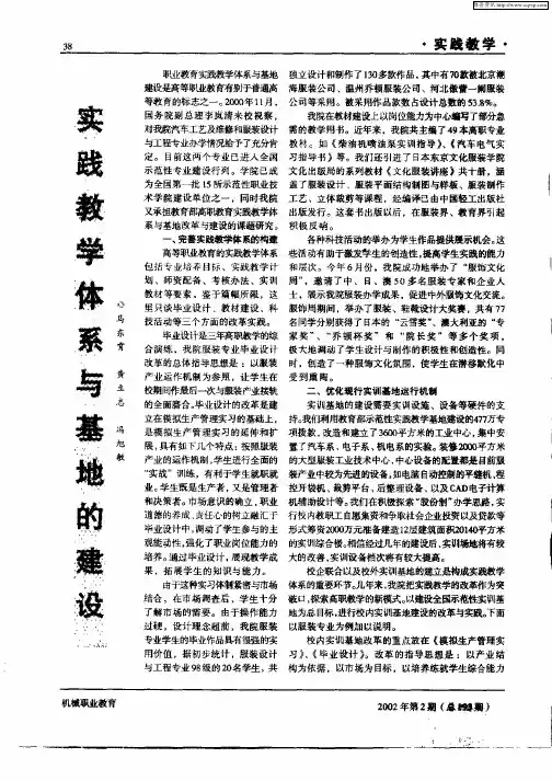 实践教学体系与基地的建设