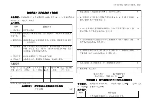 2018年中考物理实验操作考试全集(共15个专题)
