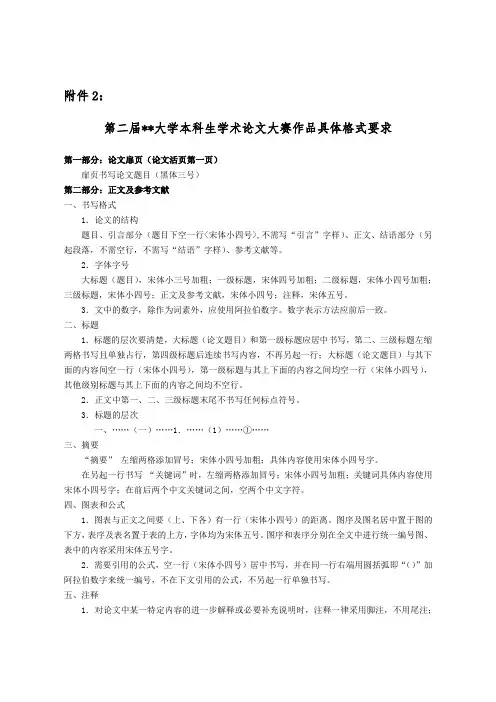 第二届西南财经大学本科生学术论文大赛作品具体格式要求【模板】