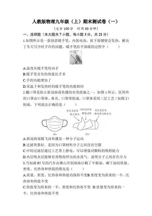 人教版物理九年级(上)期末测试卷(一)