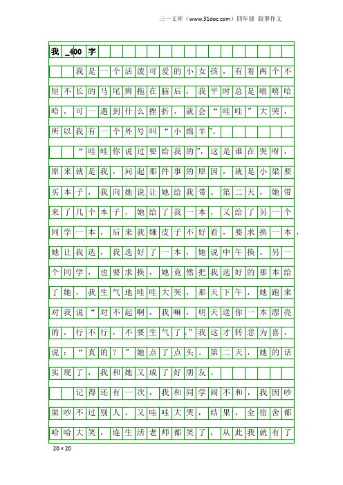 四年级叙事作文：我_400字_10