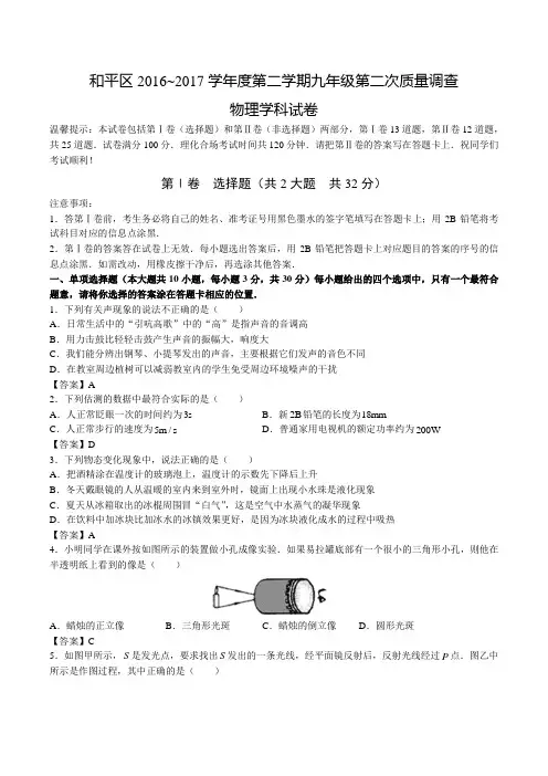 天津市和平区2017届九年级下学期第二次质量调查物理试题