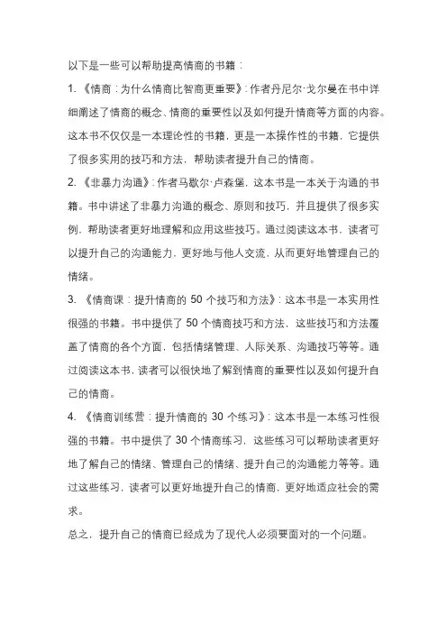 提高自己情商的书籍