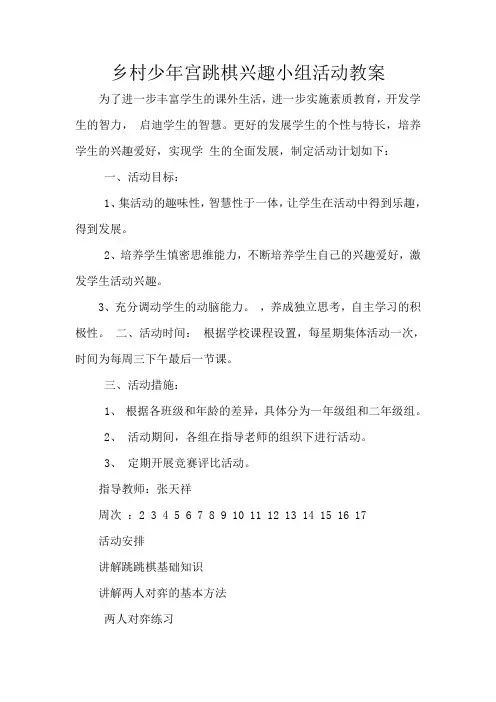 跳棋教案