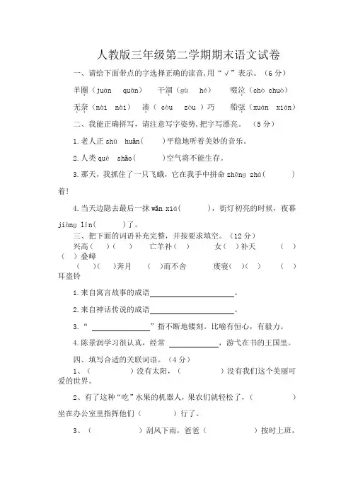 人教版三年级语文下册期末试卷及答案