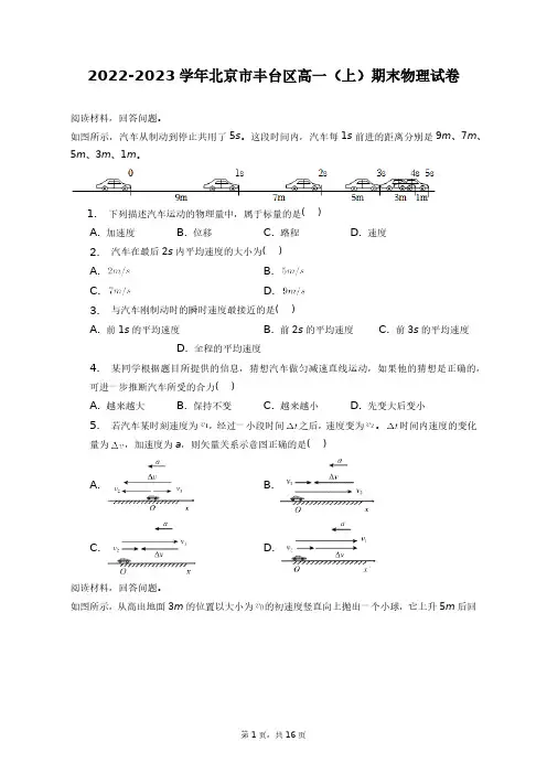 2022-2023学年北京市丰台区高一(上)期末物理试卷+答案解析(附后)