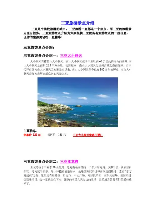 三亚旅游景点介绍