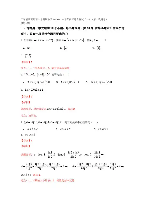 广东省华南师范大学附属中学2019届高三综合测试理数试题 Word版含解析 (1)