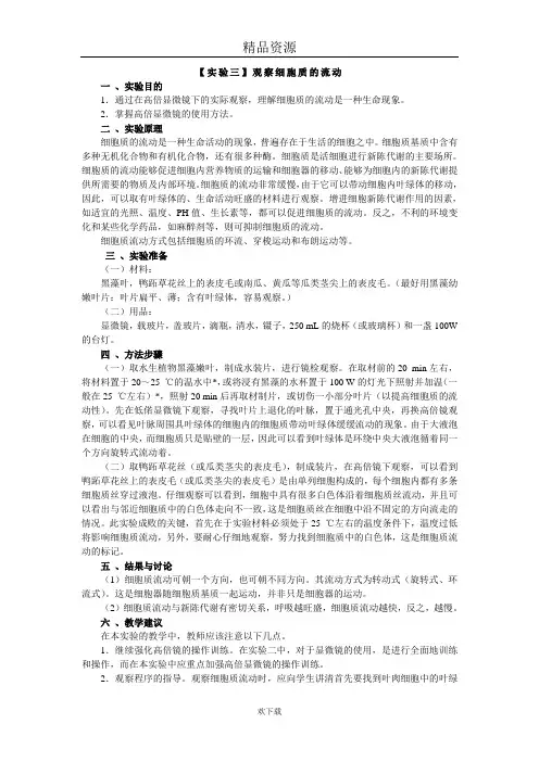 实验观察细胞质流动